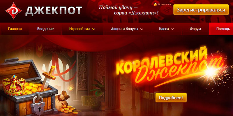 Казино Джекпот (Jackpot) онлайн сайт