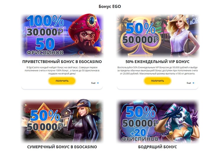 Egocasino (онлайн казино Эго) официальный сайт, зеркало клуба